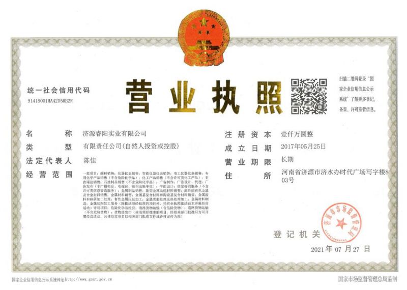 營業執照